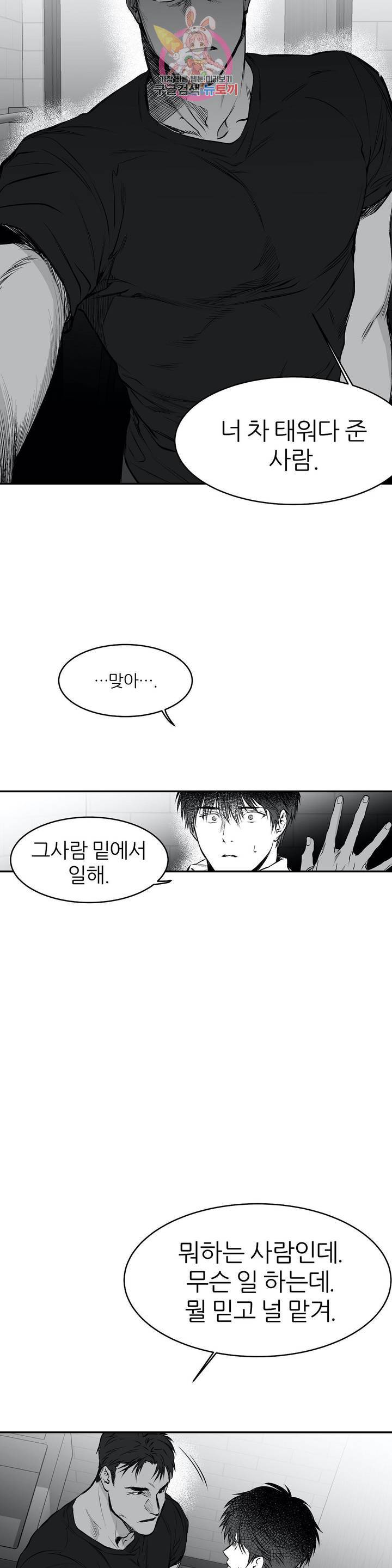 걷지 않는 다리 9화 24