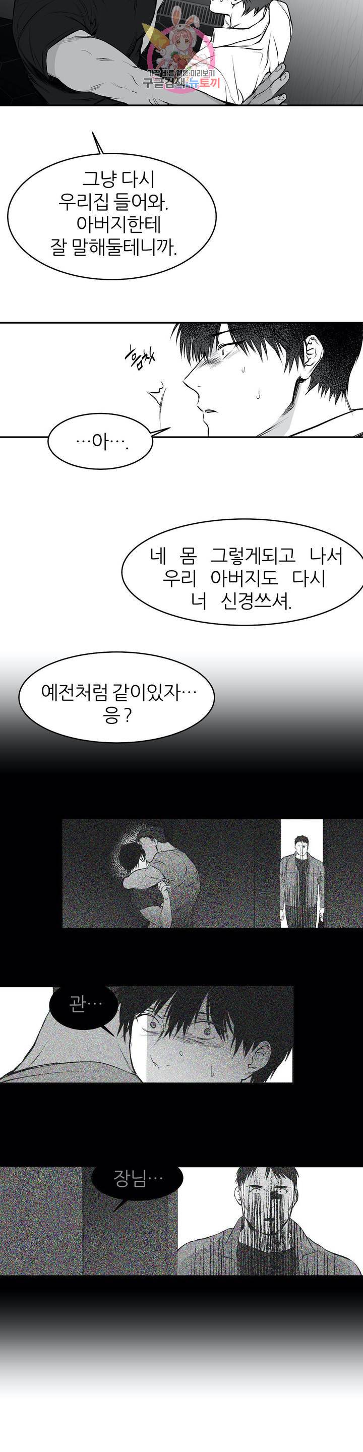 걷지 않는 다리 9화 25