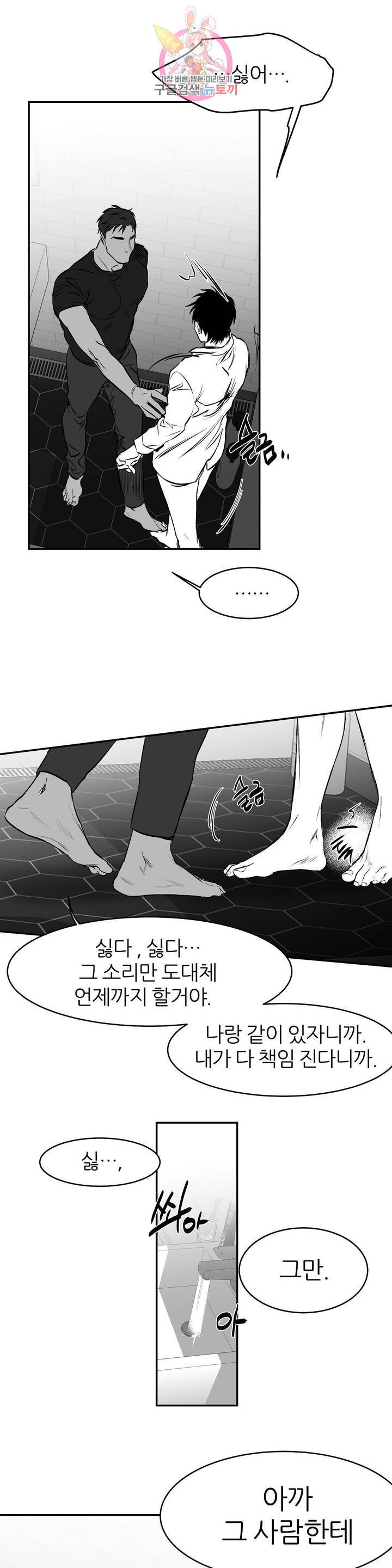 걷지 않는 다리 9화 26