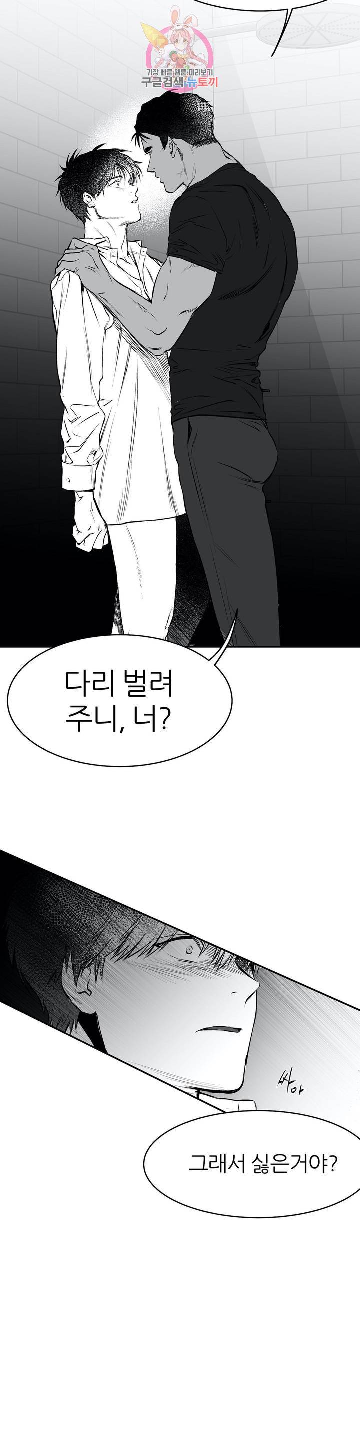 걷지 않는 다리 9화 27