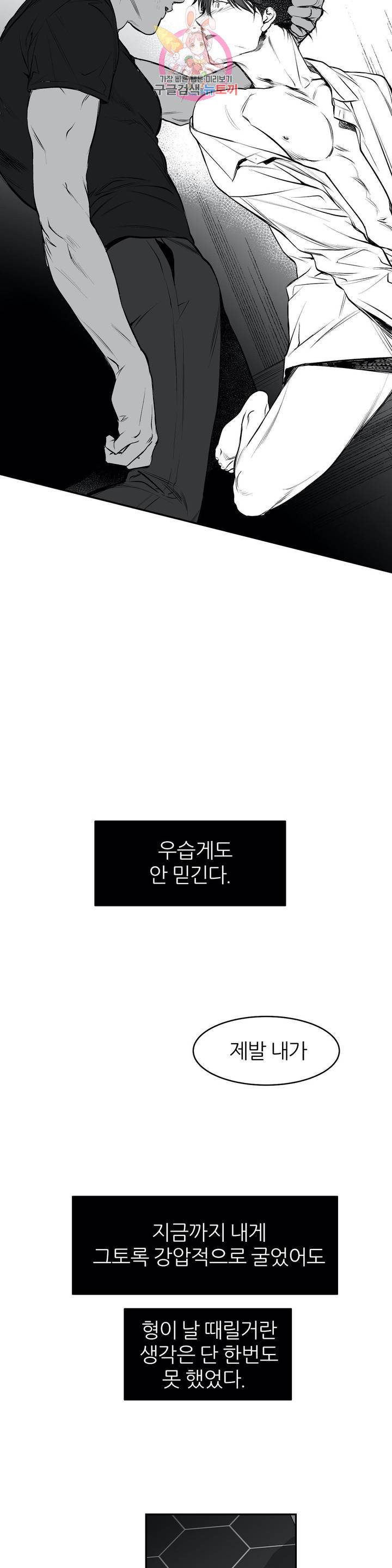 걷지 않는 다리 9화 35