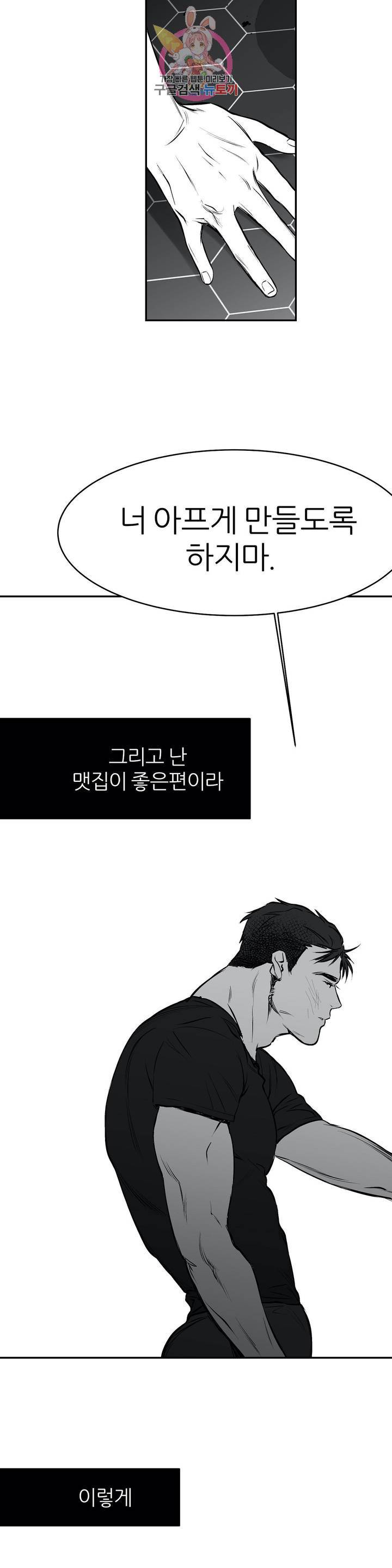 걷지 않는 다리 9화 36