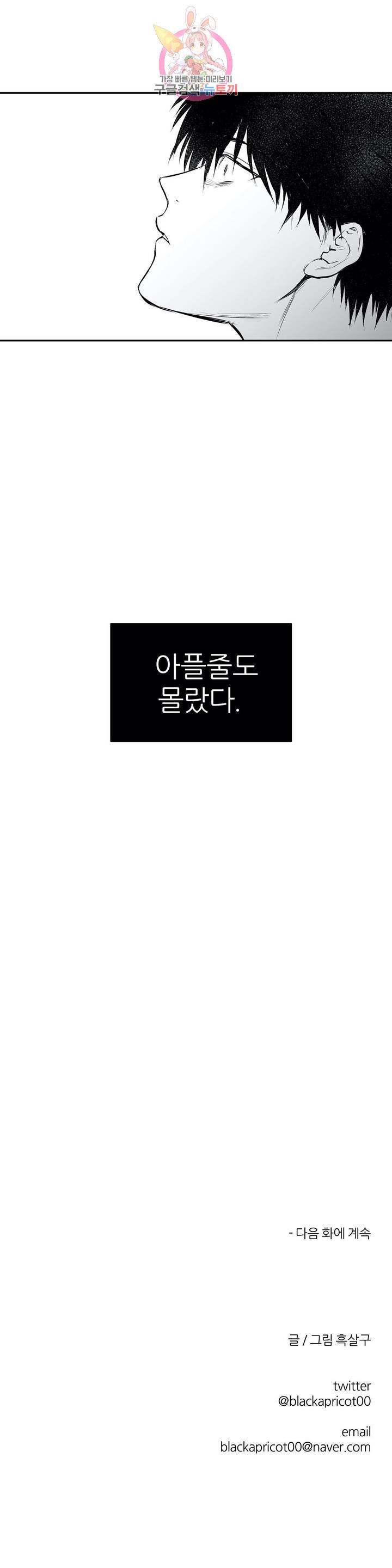 걷지 않는 다리 9화 37