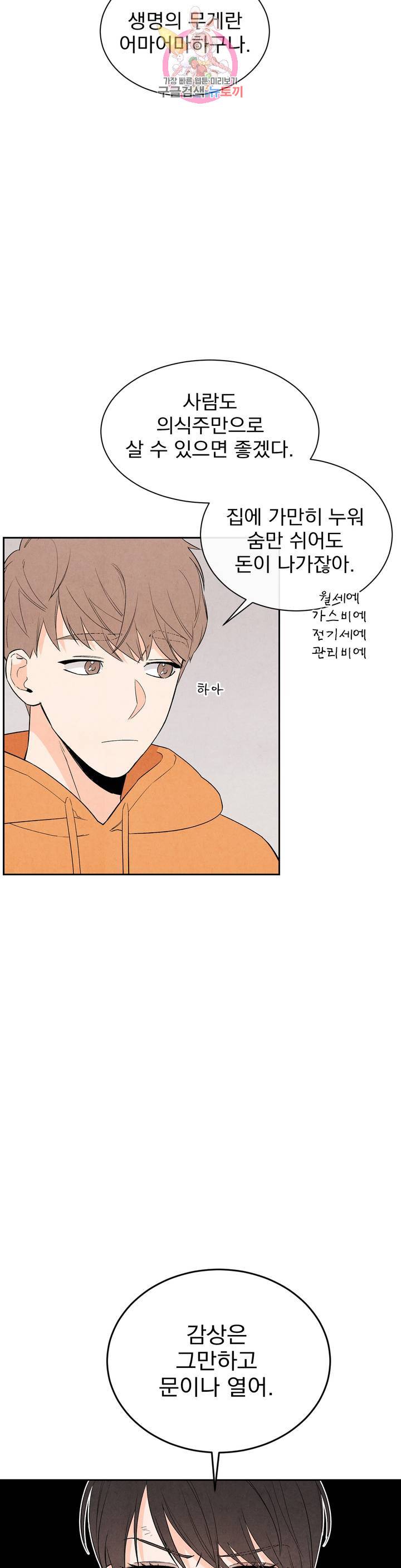 1 더하기 1은 10화 3