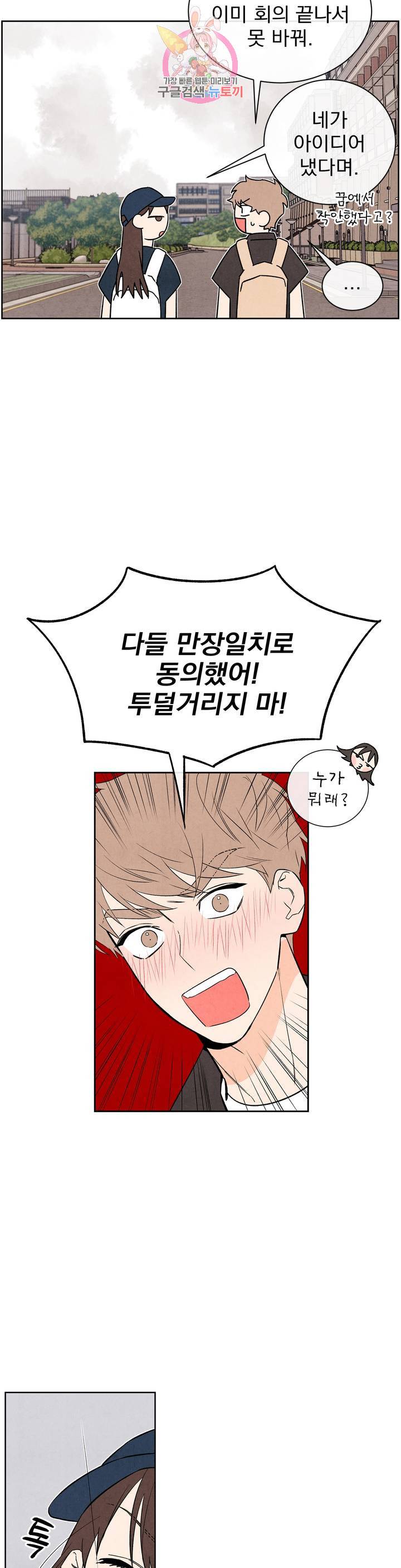 1 더하기 1은 19화 2