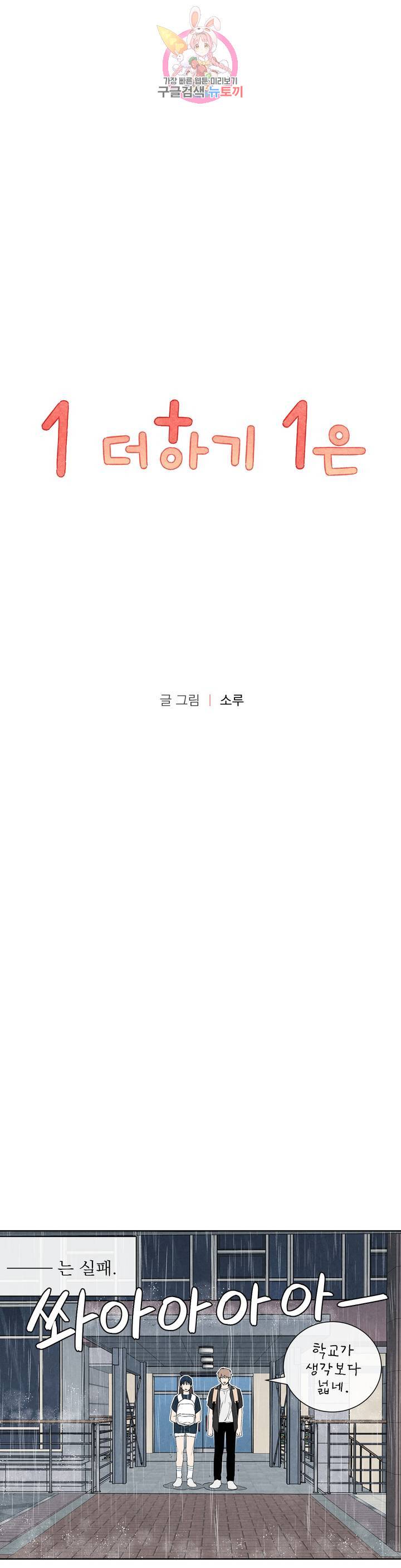 1 더하기 1은 19화 4