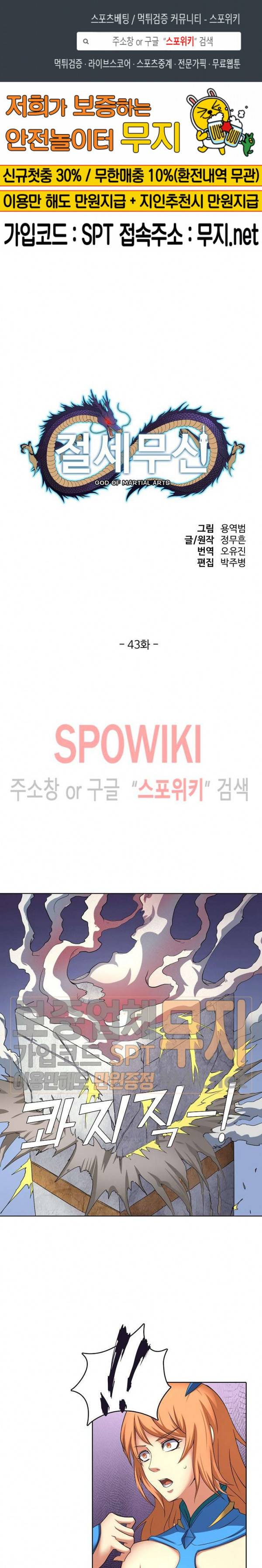 절세무신 43화 1