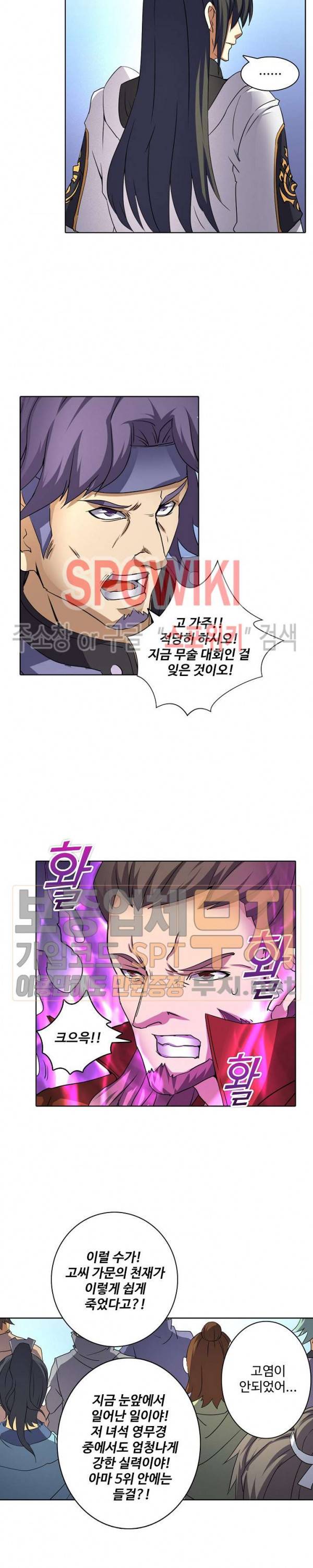 절세무신 43화 4
