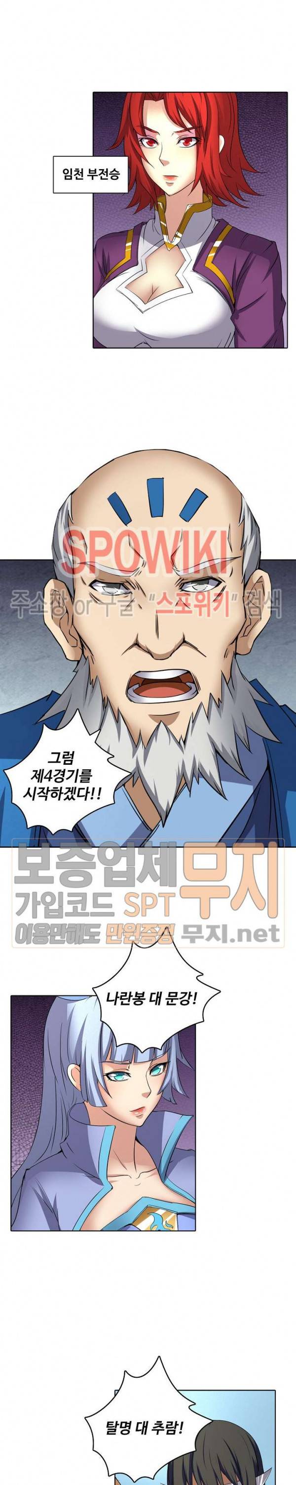 절세무신 43화 5