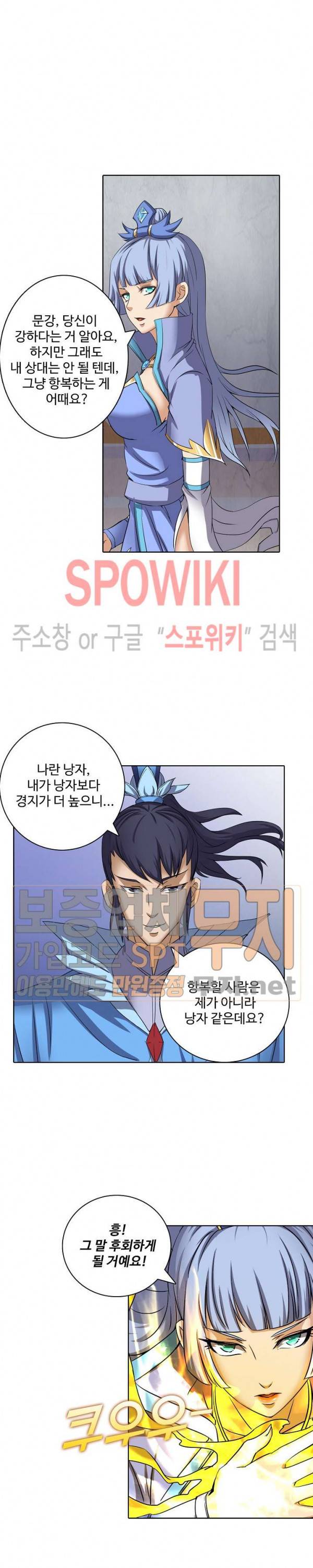 절세무신 43화 7