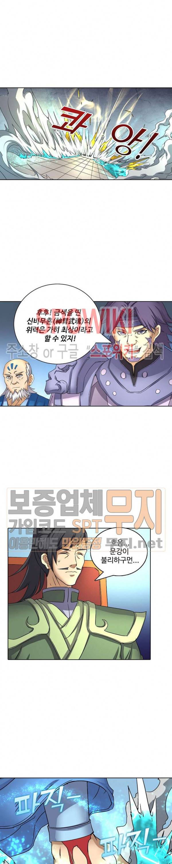 절세무신 43화 9
