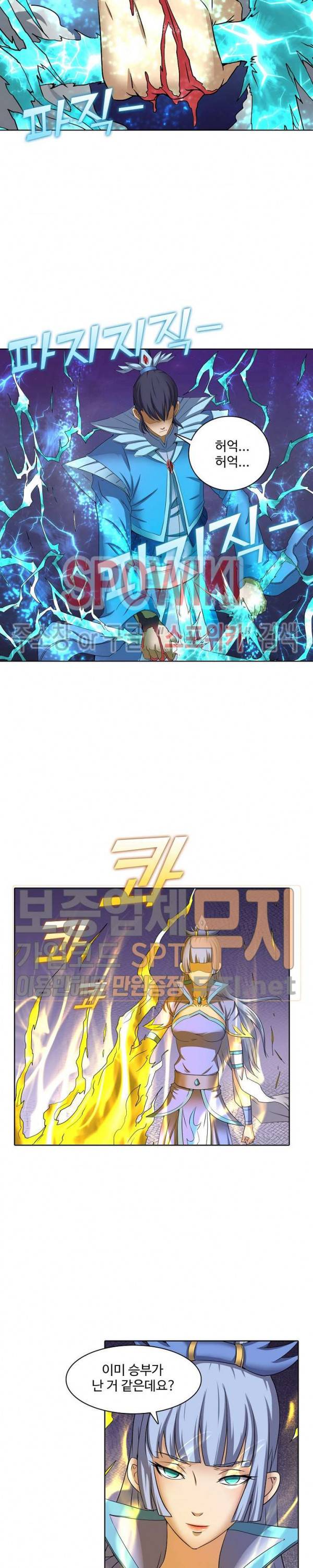 절세무신 43화 10