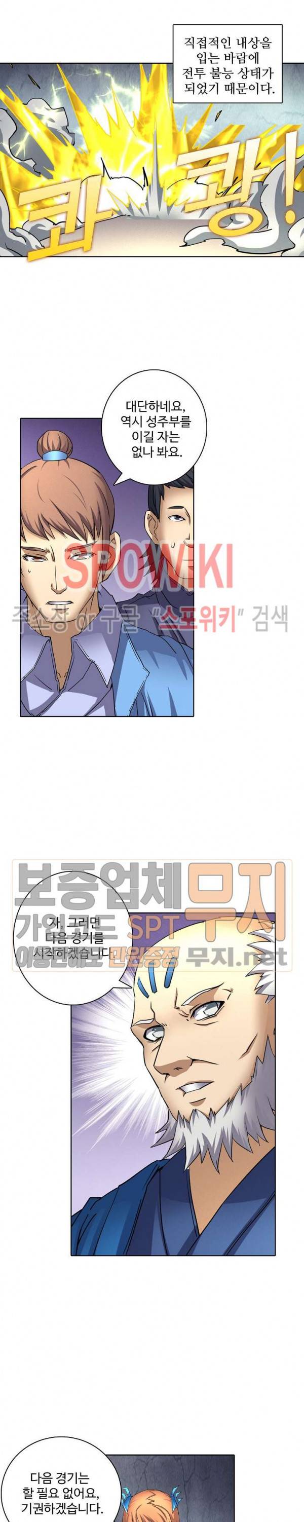 절세무신 43화 12