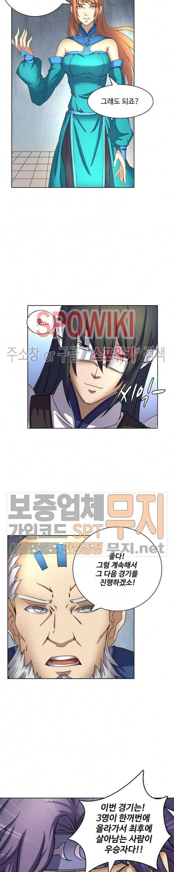 절세무신 43화 13