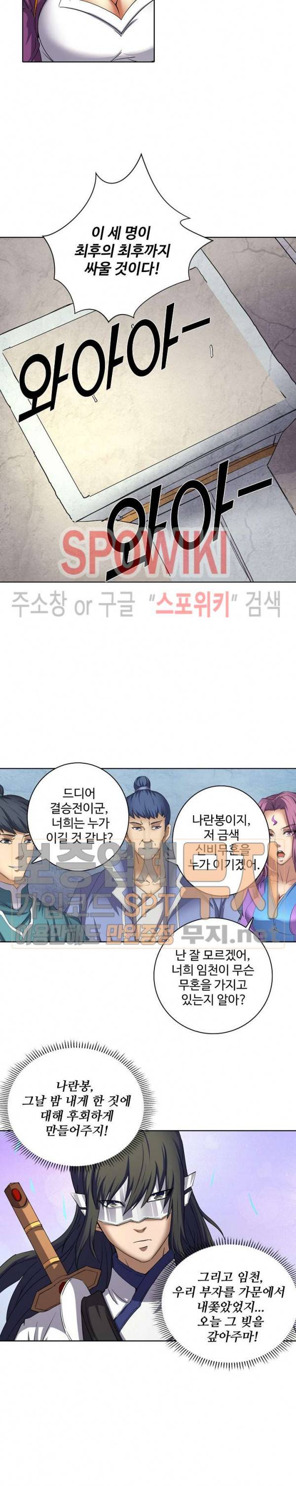절세무신 43화 15