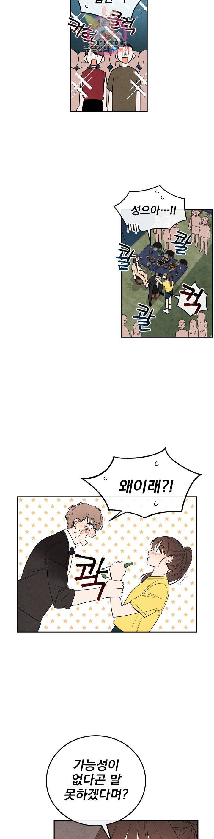 1 더하기 1은 29화 1부 최종화 2