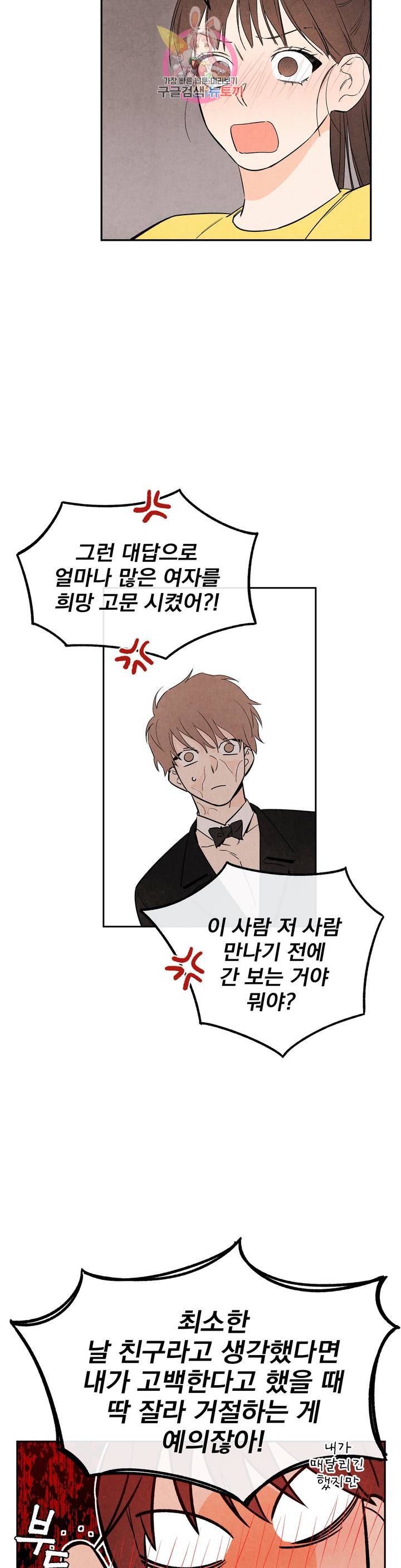 1 더하기 1은 29화 1부 최종화 3