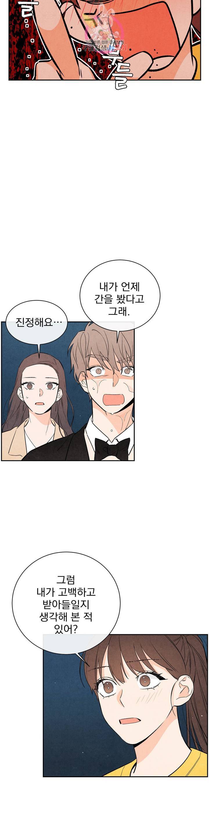 1 더하기 1은 29화 1부 최종화 4
