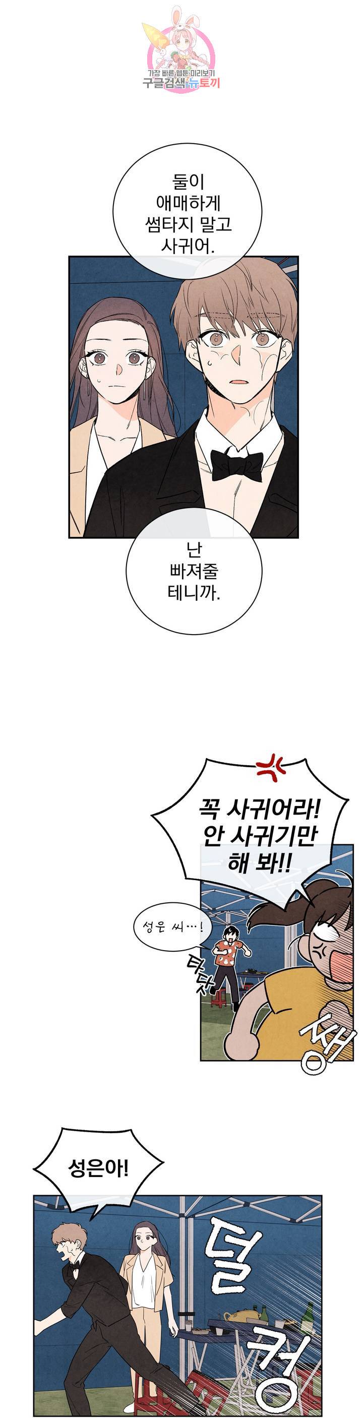 1 더하기 1은 29화 1부 최종화 6