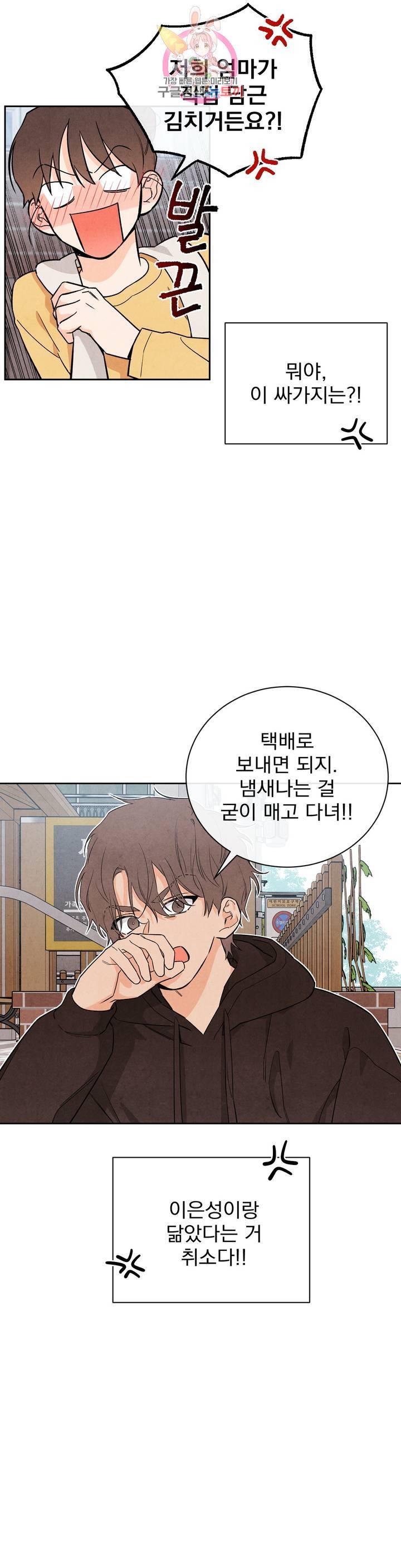 1 더하기 1은 32화 3