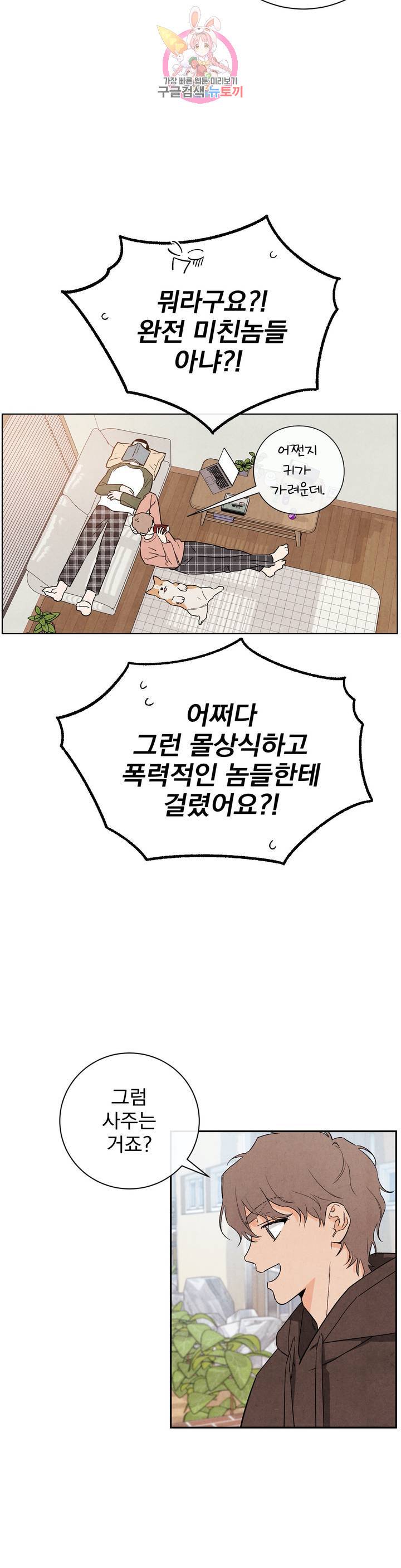 1 더하기 1은 32화 6
