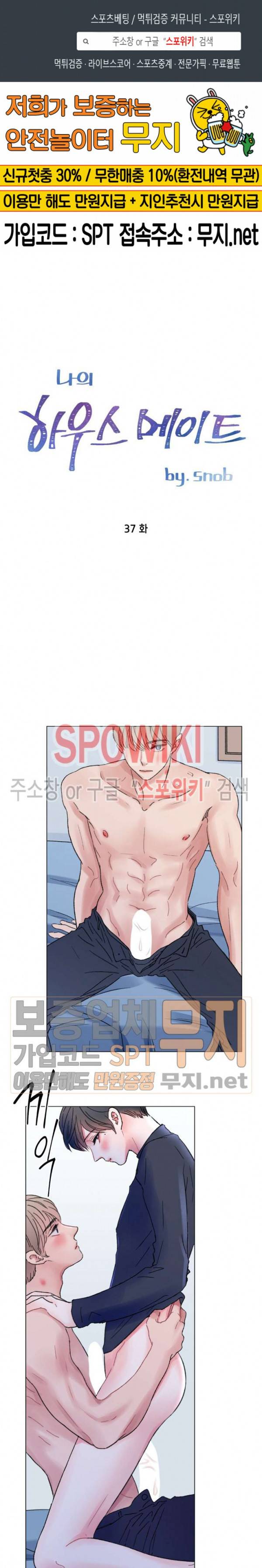 나의 하우스메이트 37화 1