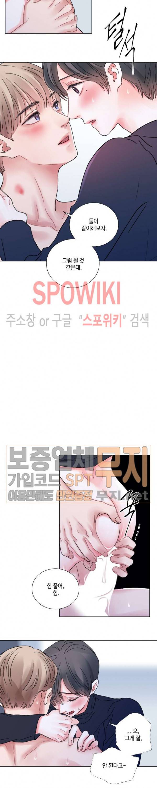 나의 하우스메이트 37화 4