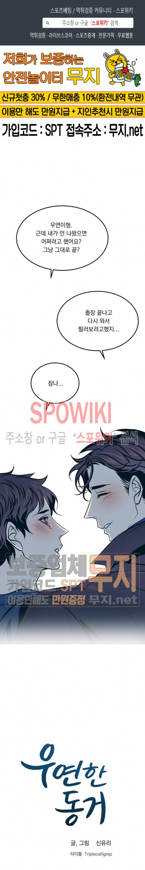우연한 동거 46화 에필로그 1