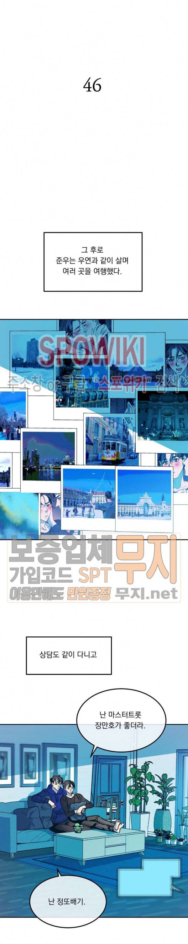 우연한 동거 46화 에필로그 2