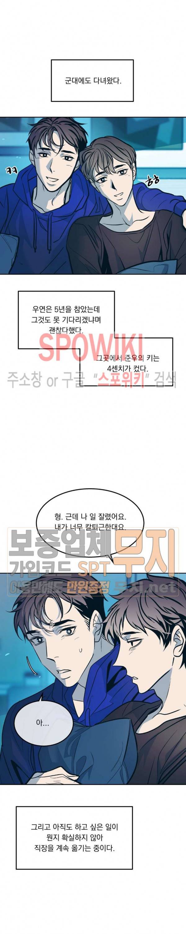 우연한 동거 46화 에필로그 3