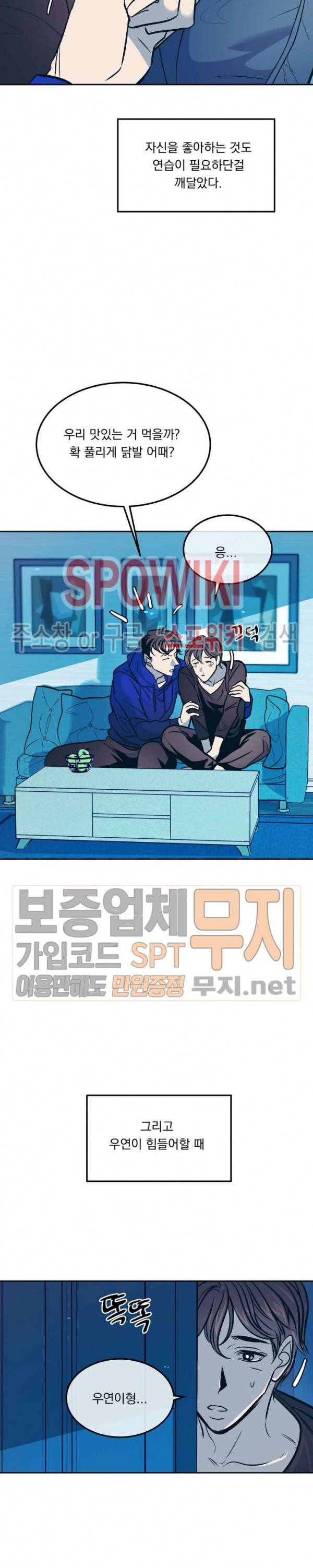 우연한 동거 46화 에필로그 6