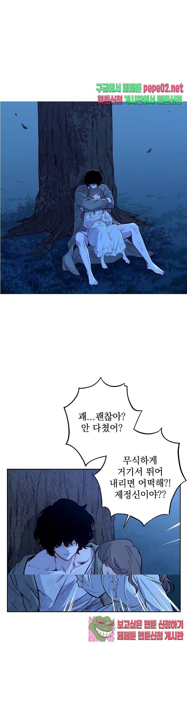 지젤 씨의 피 지젤씨의 피 8화 3