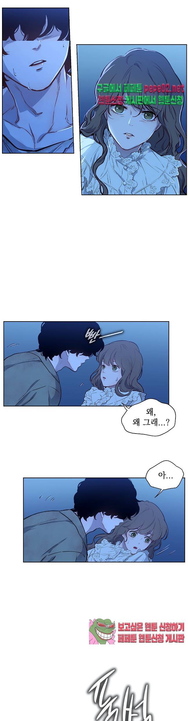 지젤 씨의 피 지젤씨의 피 8화 4