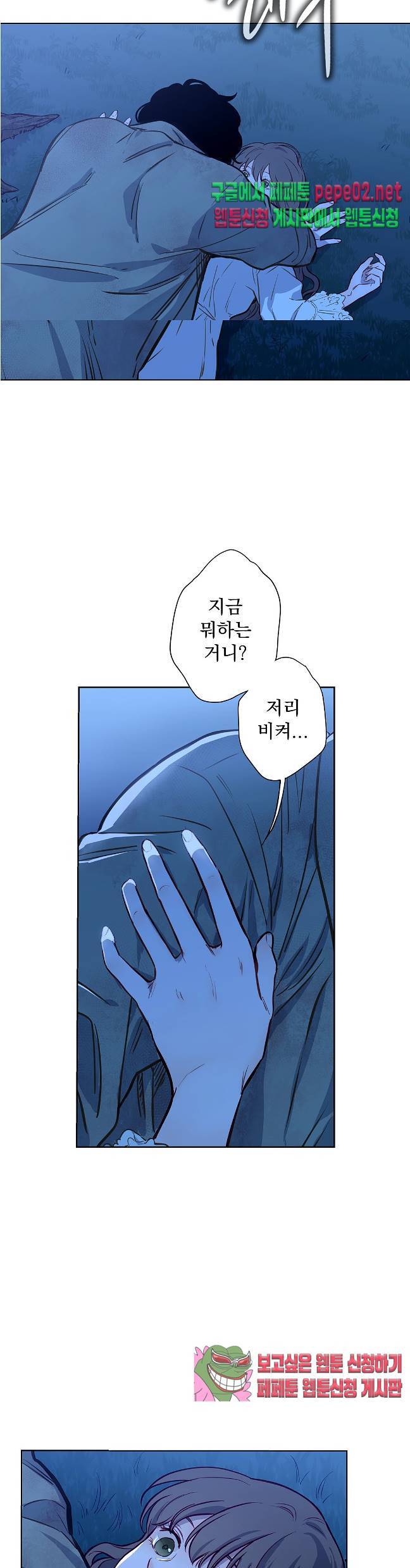 지젤 씨의 피 지젤씨의 피 8화 5