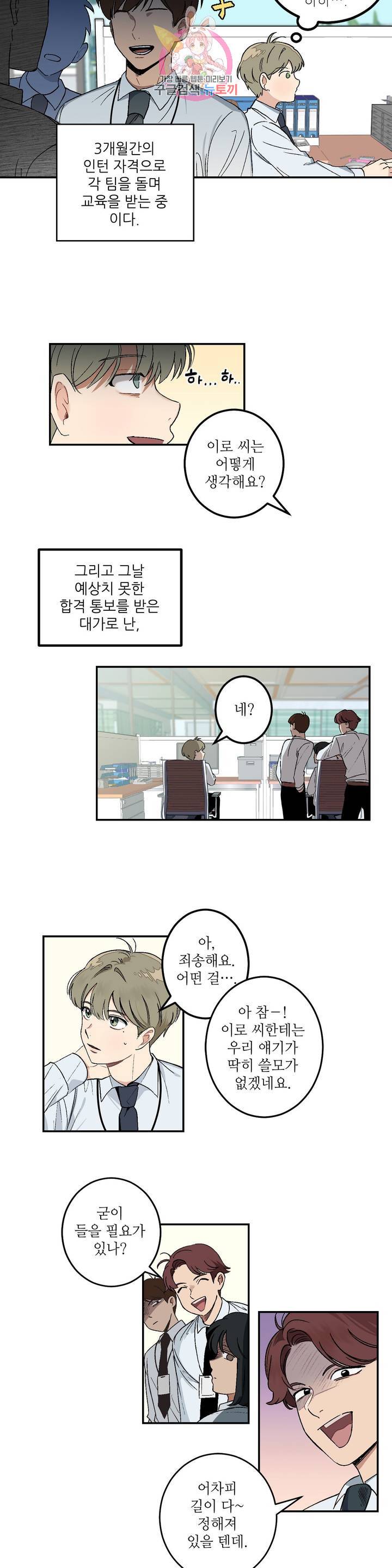 그런 게 아닙니다만 6화 2