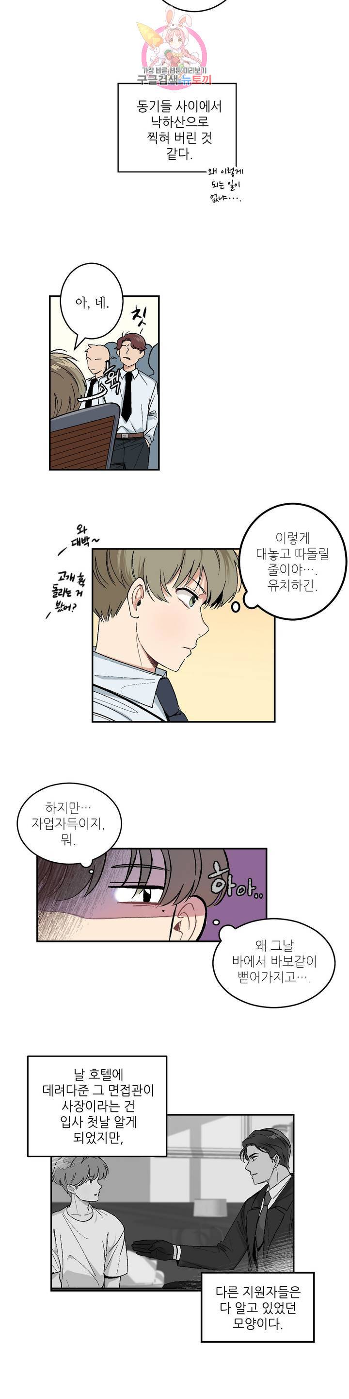 그런 게 아닙니다만 6화 3