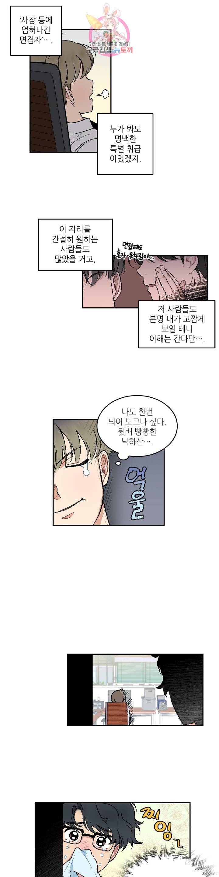 그런 게 아닙니다만 6화 4