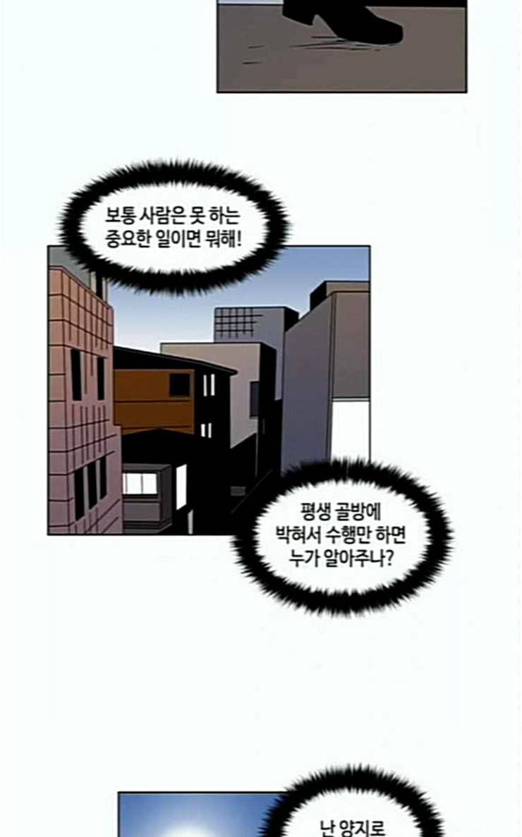 귀곡의 문 76화 정곡 7