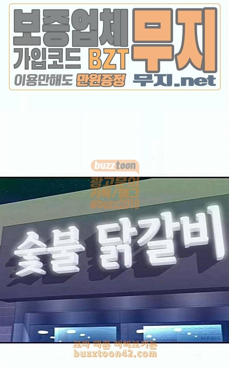 백수세끼 29 숯불닭갈비 45