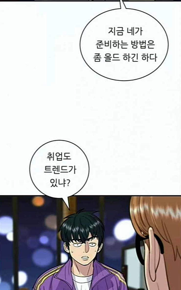 백수세끼 29 숯불닭갈비 63