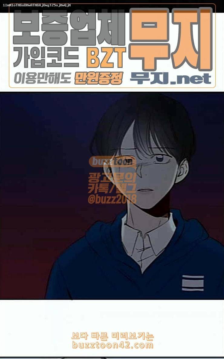 악마와 계약연애 88화 1