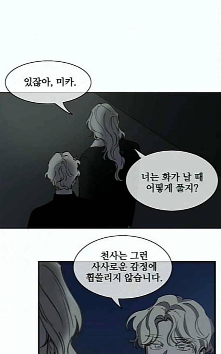 악마와 계약연애 88화 3