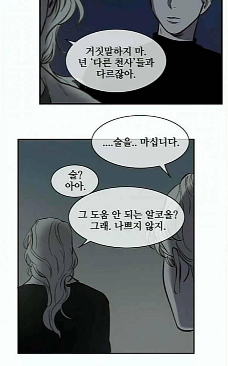 악마와 계약연애 88화 4