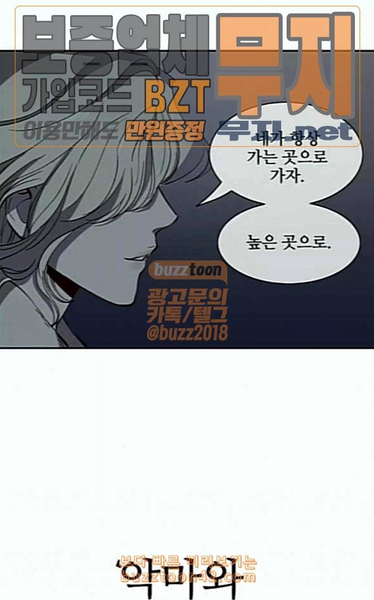 악마와 계약연애 88화 5