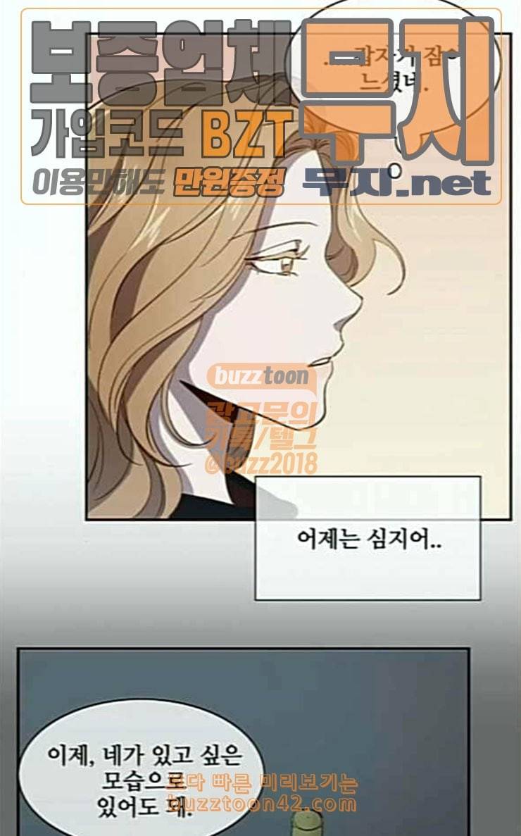 악마와 계약연애 88화 9
