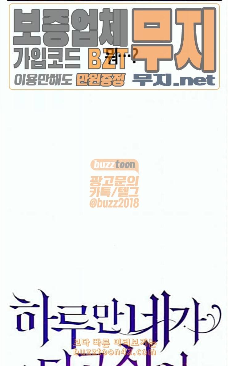 하루만 네가 되고 싶어 15화 퀸과 폰 완 9