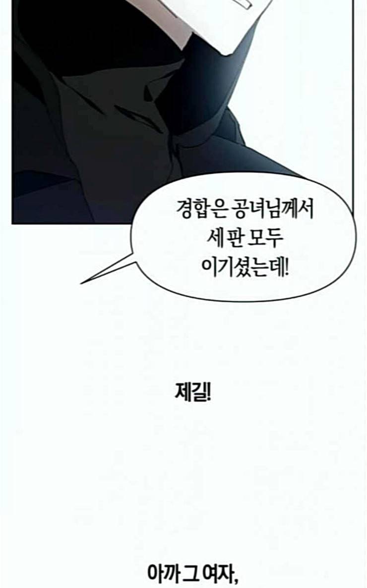 하루만 네가 되고 싶어 15화 퀸과 폰 완 12