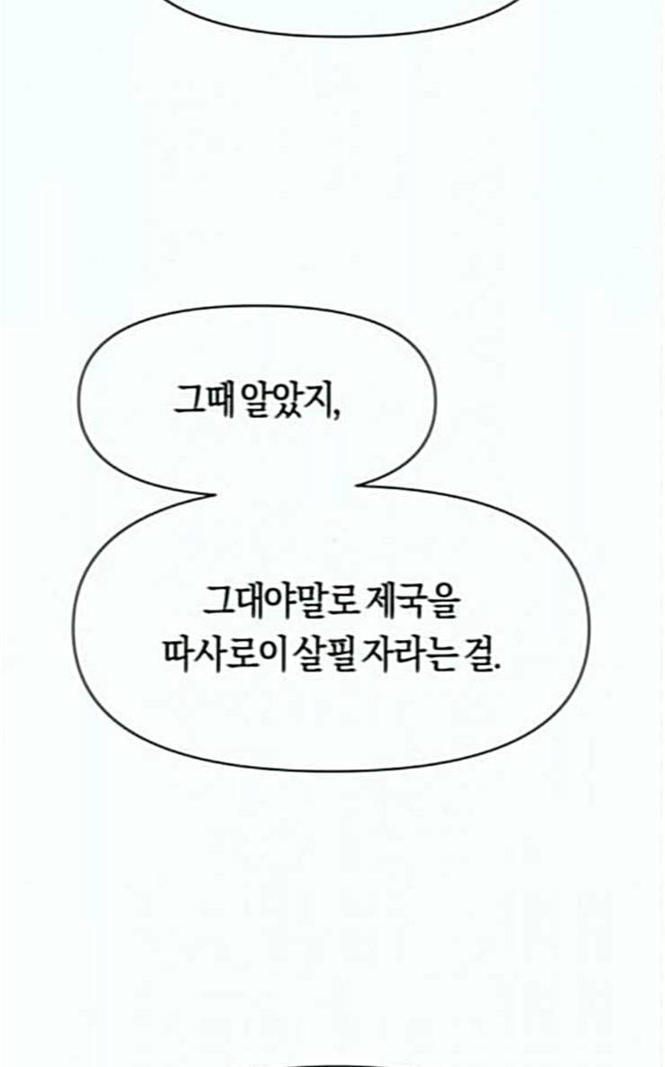 하루만 네가 되고 싶어 15화 퀸과 폰 완 22