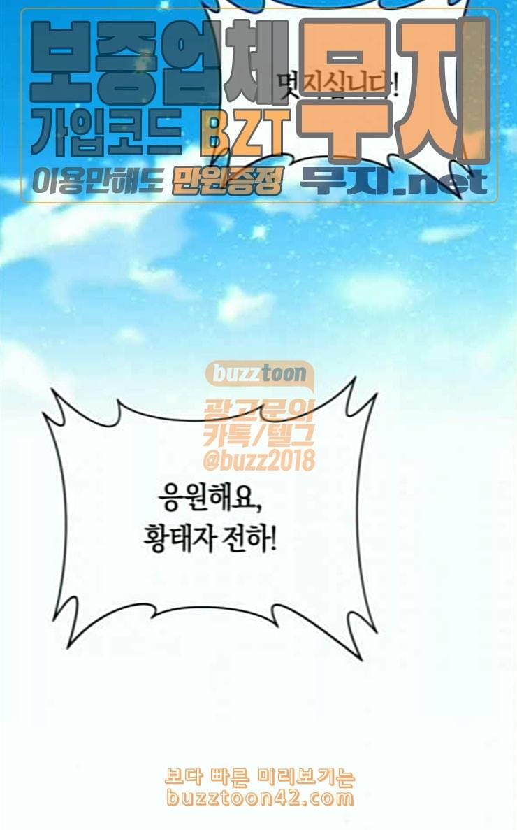 하루만 네가 되고 싶어 15화 퀸과 폰 완 29