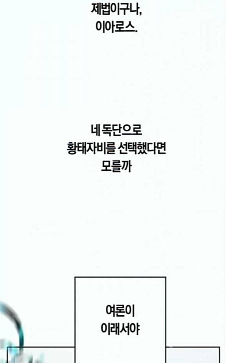 하루만 네가 되고 싶어 15화 퀸과 폰 완 32